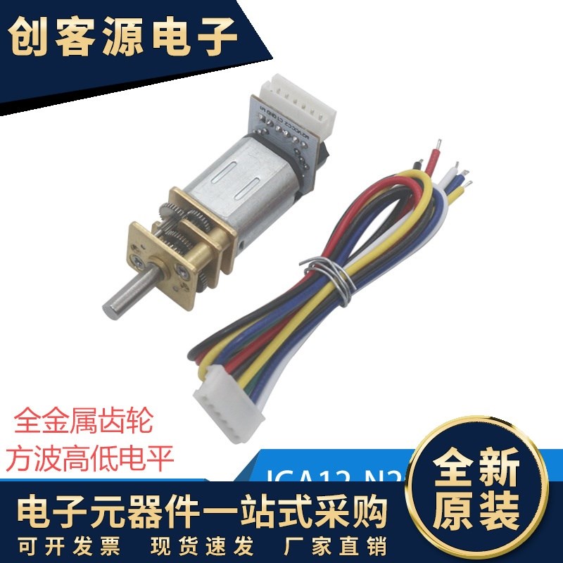 N20微型直流减速电机 编码器减速电机GA12-N20减速马达 智能小车