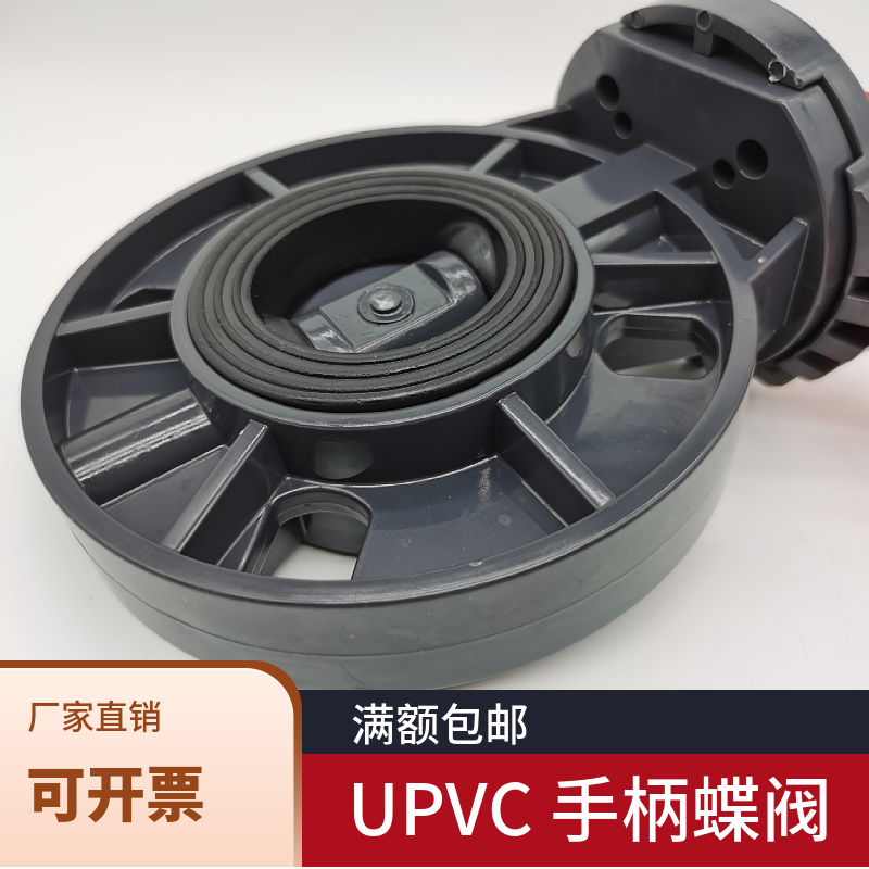 PVC蝶阀UPVC法兰式蝶阀给水级化工管道手柄对夹式蝶阀EPDM耐酸碱