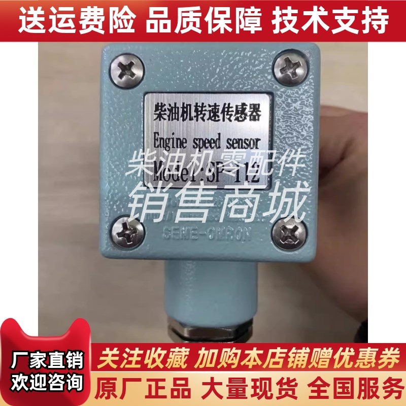 SP-112大发SP-124柴油机船用转速传感器SENE-OMRON原装