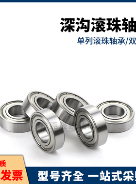 BAY深沟球轴承6900 6901 6902 6903 6904 6905 ZZ-E J-SUS怡合达