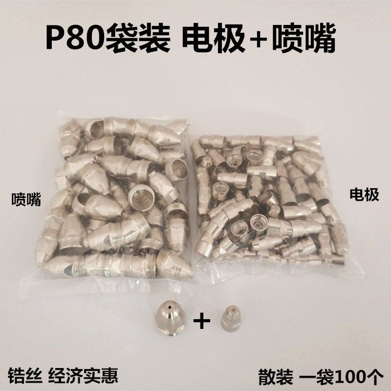 等离子P80割嘴松夏下电极喷嘴保护罩瓷嘴废铁等离子切割机割枪咀,珠宝/钻石/翡翠,翡翠裸石/蛋面,淘宝优惠券,粉丝福利购,淘宝优惠卷