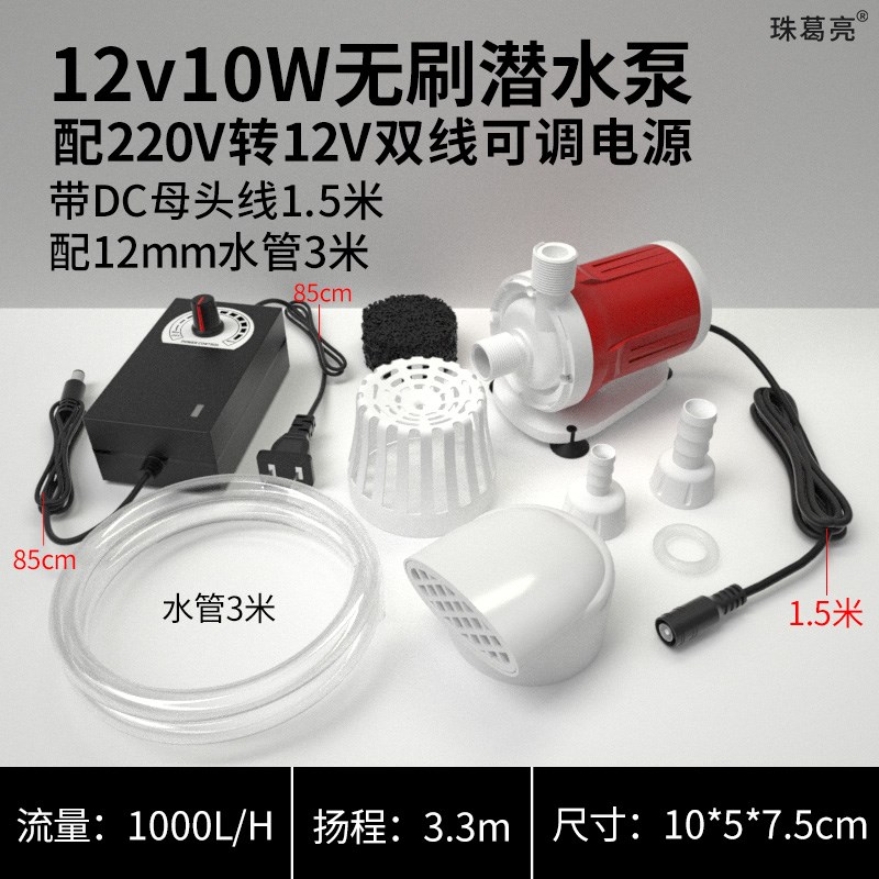 鱼缸潜水泵无刷直流泵变频可调水泵DC12V24v水泵水陆两用太阳能