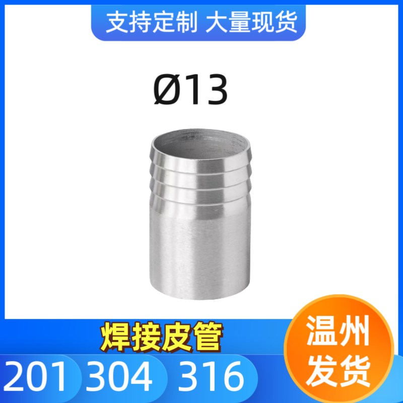304不锈钢宝塔抛光亮焊接皮管水管接头格林竹节38皮接51水嘴57 63