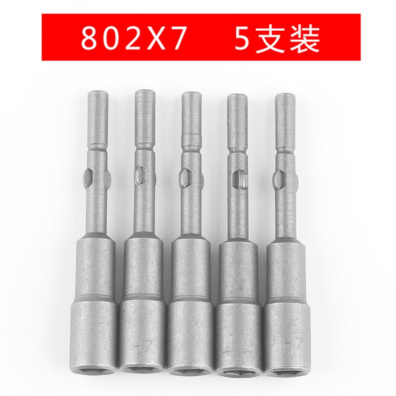 电批套筒电d动螺丝刀工业级电批头801无磁起子批头螺丝刀头电批头