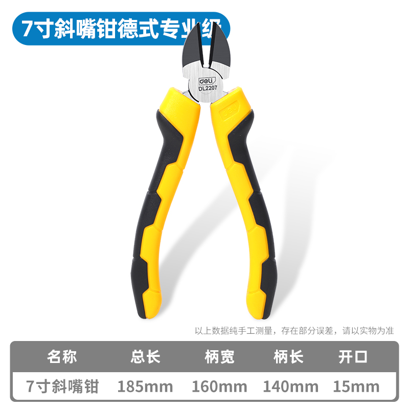 得力水口钳高达模型剪钳斜y口钳口水钳电工进口线偏口钳子
