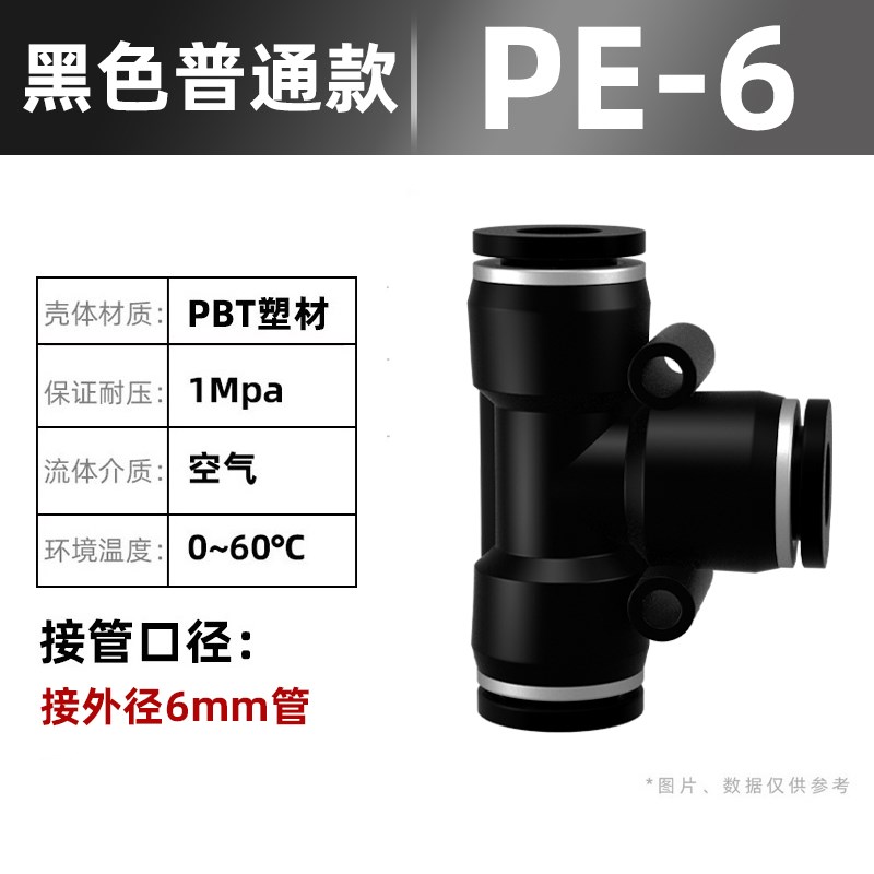 气管快速接头三通气动快插直通PE变径PEDG6 8 10 12 14mm配件大全