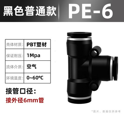 气管快速接头三通气动快插直通PE变径PEDG6 8 10 12 14mm配件大全
