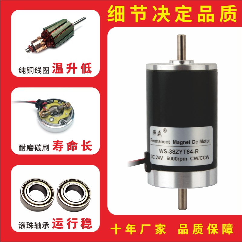 WS-38ZYT64-R直流双轴电机正反转小马达38mm微型调速电机高速马达