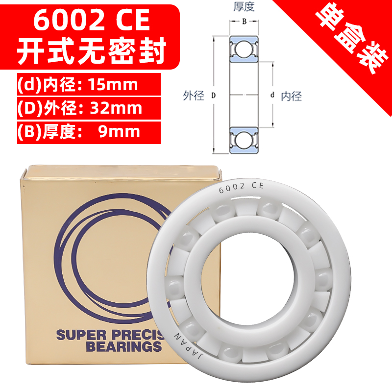 日本陶瓷球轴承大全6000 6001 6002 6003 6004 6005 6006CE氧化锆