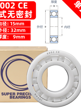 日本陶瓷球轴承大全6000 6001 6002 6003 6004 6005 6006CE氧化锆