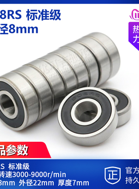 高速滚珠微型小轴承 688 608 MR128 148 698 628 638Z ZZ 内径8mm