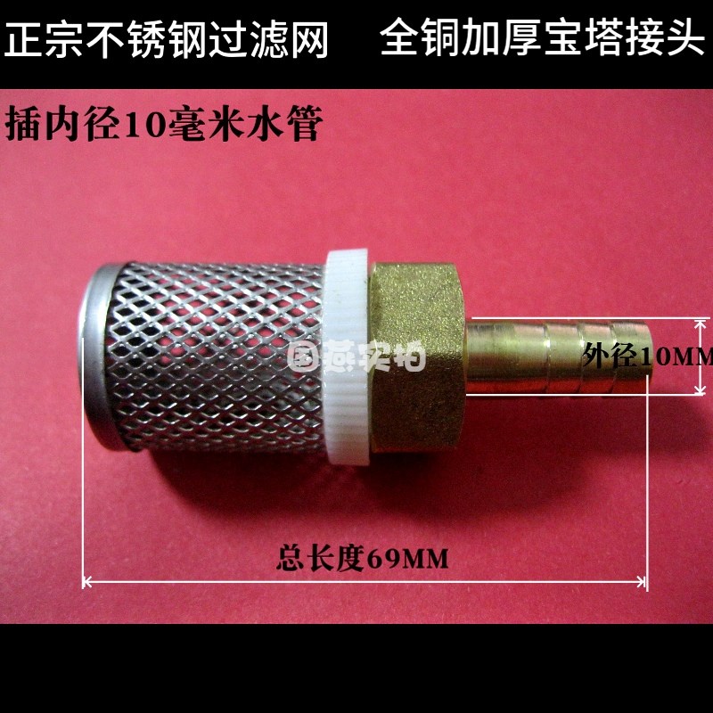不锈钢进水过滤网水管过滤网罩黄铜宝塔接头插软管胶管4分6分16MM