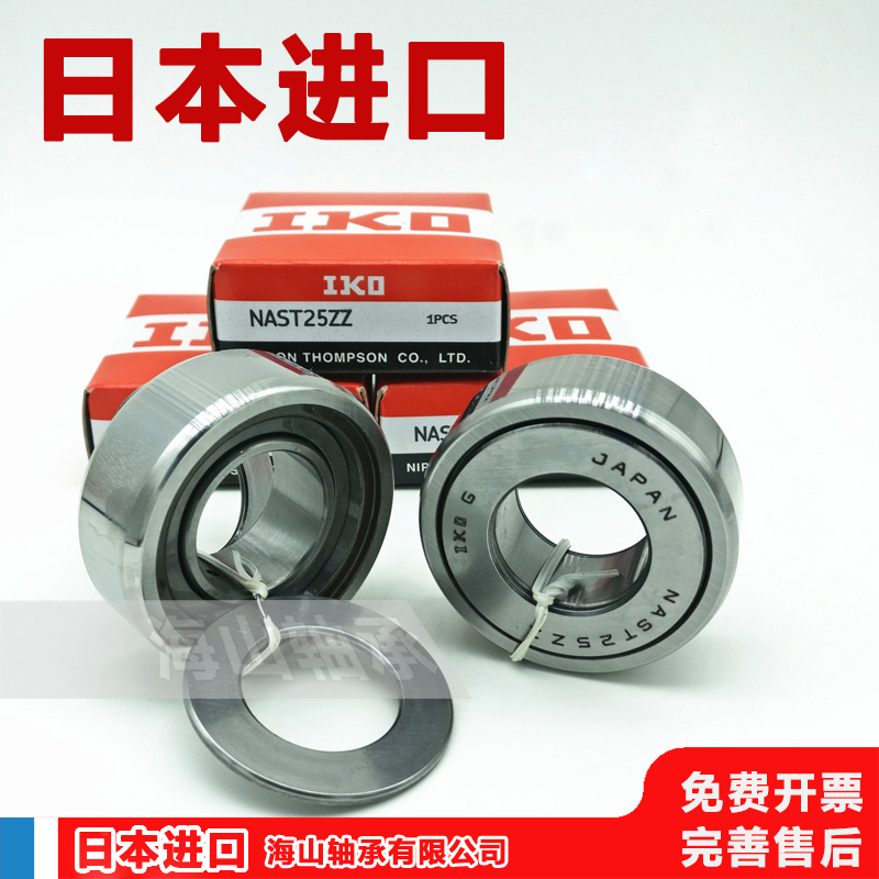 进口IKO滚针轴承NAST6 8 10 12 15 17 20 25 30 35 40 50ZZ ZZUU
