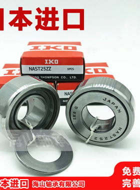 进口IKO滚针轴承NAST6 8 10 12 15 17 20 25 30 35 40 50ZZ ZZUU