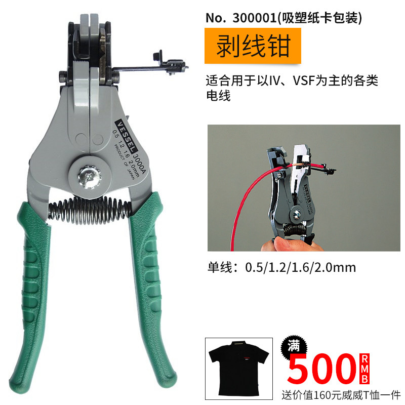 原装日本VESSEL威威3000A进口3000B 3000C自动剥线钳多功能剥皮钳