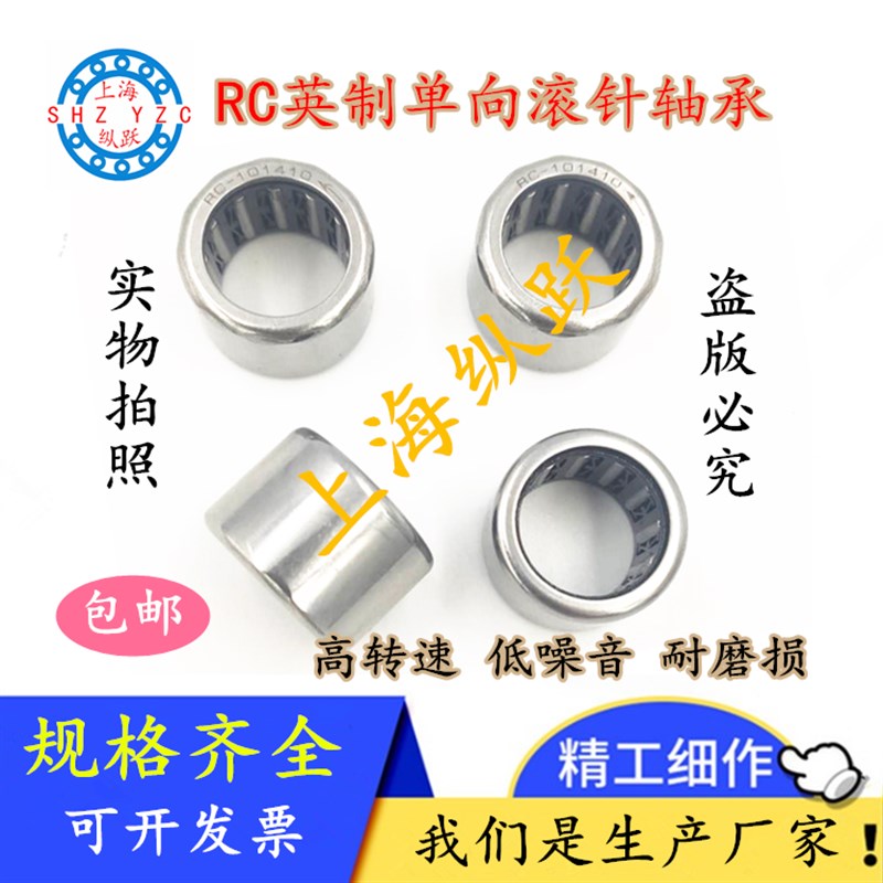 英制单向滚针轴承 RC040708 061008 081208 101410 121610 162110
