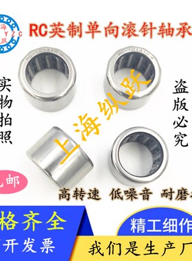 英制单向滚针轴承 RC040708 061008 081208 101410 121610 162110
