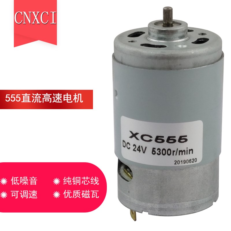 555   微型有刷永磁直流电机马达  高速马达 高转速电机马达