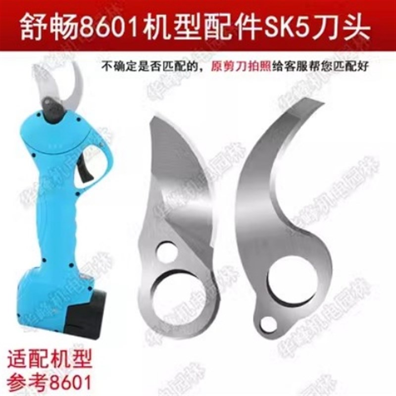 舒畅电动修枝剪配件大全原装刀片2.5/2.8/3.0/3N.2/4.0/4.5公分刀