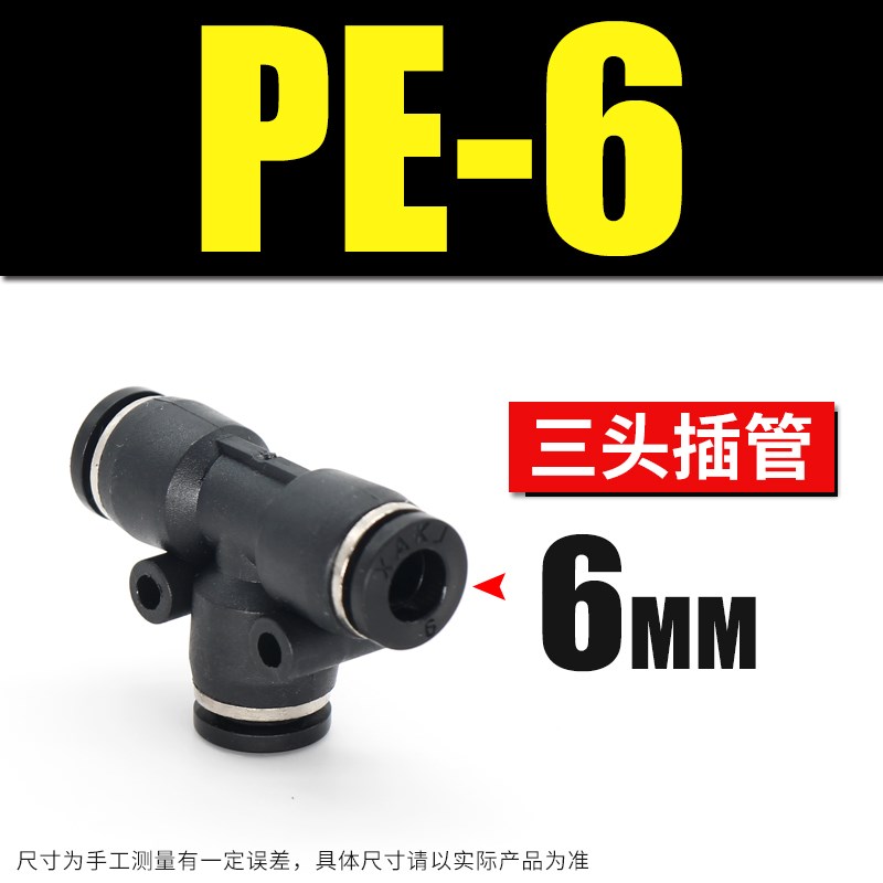 MPE-468101216快插接头 PE接头T型快速接头 三通快插气管接头