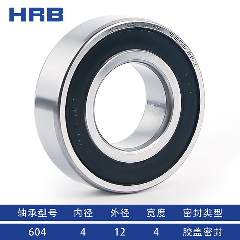HRB 原厂正品 哈尔滨轴承大全 604 605 606 607 608 609 ZZ/RZ