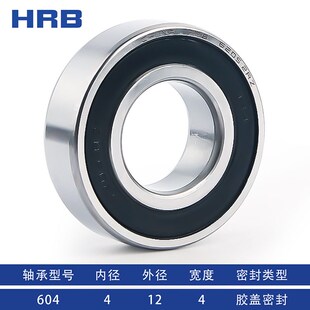 607 哈尔滨轴承大全 609 608 606 605 604 原厂正品 HRB