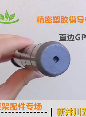 直直模架标准直价精密导柱边 导柱身20cr注塑塑胶厂模模具gpa40