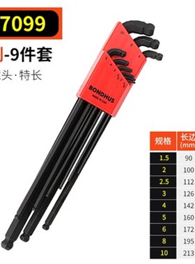 BONDHUS美国波顿16599 16537 16538 16592球头套装短身内六角扳手