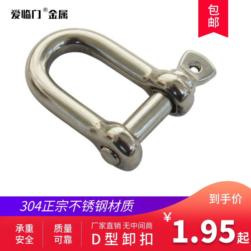304不锈钢D型卸扣 日式卸扣钢丝绳锁链条连接扣U形钢扣马蹄形卸钩,办公设备/耗材/相关服务,办公线材,淘宝优惠券,粉丝福利购,淘宝优惠卷