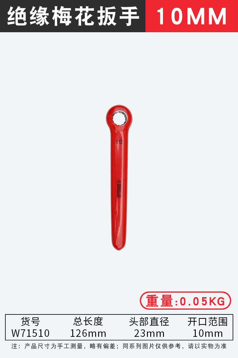 威达绝缘耐压开口扳手绝缘扳手1000V绝缘梅花扳手电工扳手VDE认证