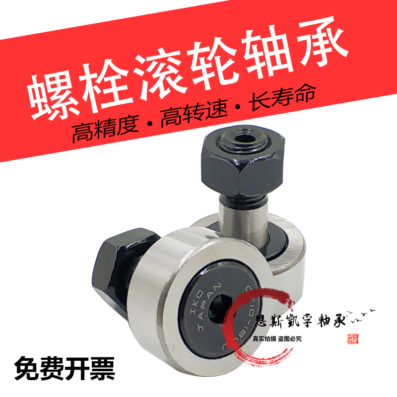 IKO轴承CF3 4 5 6 8 10 12 16 18 20 24 30 -1 B UU BUU进口螺栓