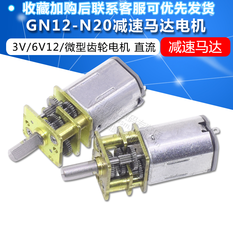 GA12-N20电机减速马达 微型直流低速减速电机3V6V12V微型齿轮电机