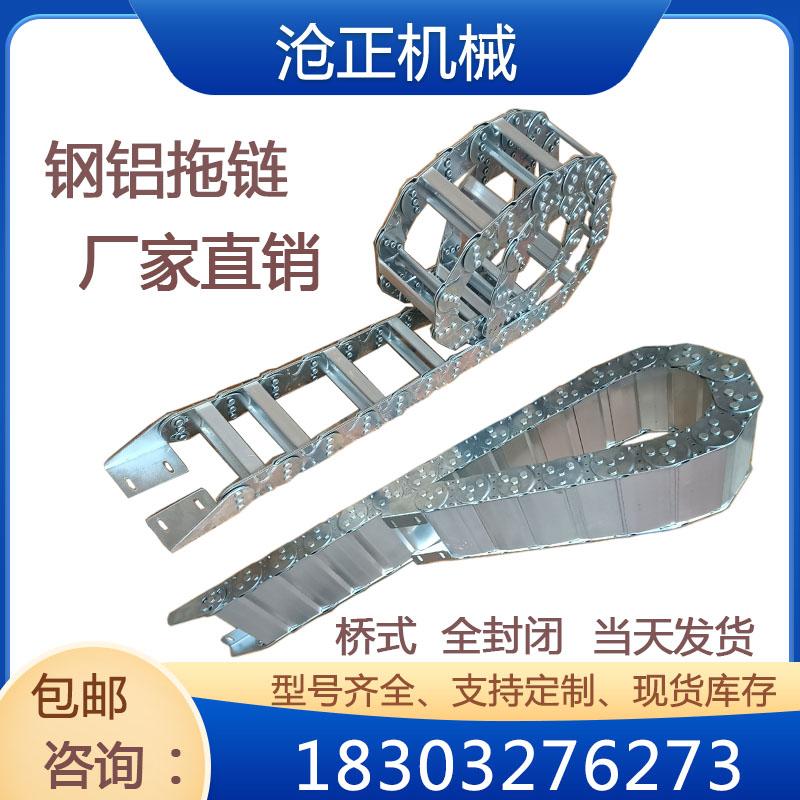 TL钢铝拖链桥式全封闭坦克链金属不锈钢机床电缆线槽油管钢制拖链