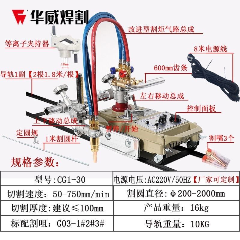 上海华威CG1-30/100半自动火焰切割机小乌龟改进型割圆跑车等离子,珠宝/钻石/翡翠,翡翠裸石/蛋面,淘宝优惠券,粉丝福利购,淘宝优惠卷