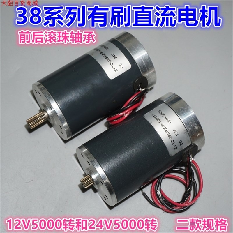 C238系列减速电机用微型直流电机 前后滚珠轴承 12-24V马达BB