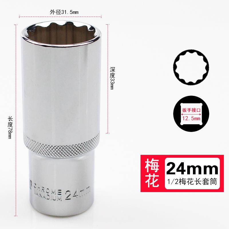 台湾十二角梅花头子 12/13/14加长套筒头大飞棘轮S扳手1/2工具套
