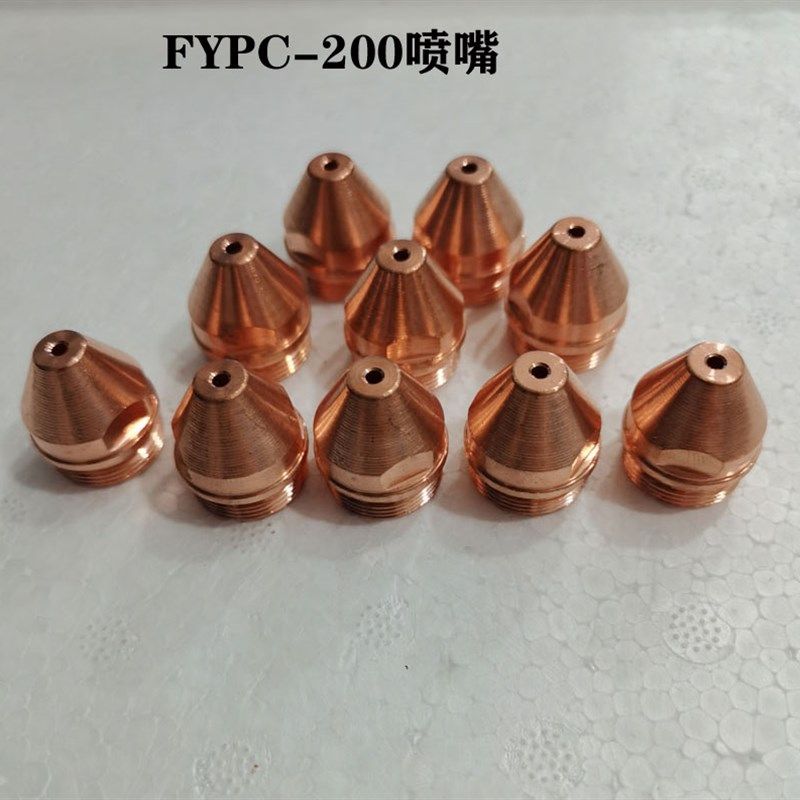 FYPC-200等离子电极割嘴PC100等离子切割机割枪配件,珠宝/钻石/翡翠,翡翠裸石/蛋面,淘宝优惠券,粉丝福利购,淘宝优惠卷