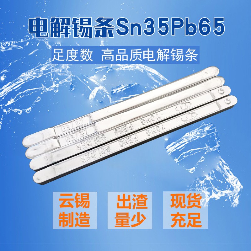 华金电解锡条35度Sn35Pb65波峰焊手浸炉焊锡条高纯度有铅锡条