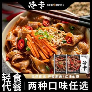 减肥͌免煮荞麦面皮代餐主食免煮饱腹红油面皮粗粮夜宵代餐整箱