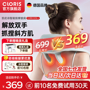 凯伦诗（CLORIS）颈椎按摩器斜方肌肩颈按摩仪按摩披肩颈部腰部背