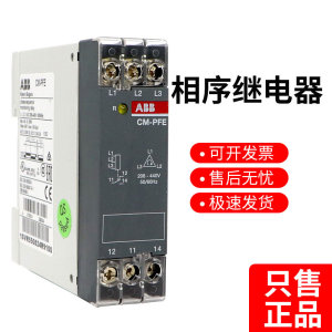 ABB继电器三相相序监视器CM-PFS.S/PRS.41S/MSE 2C/O 200-500VAC