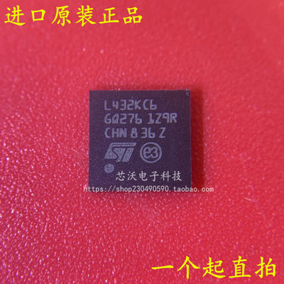 全新 STM32L432KCU6 ARM微控制器 嵌入式MCU 原装单片机芯片