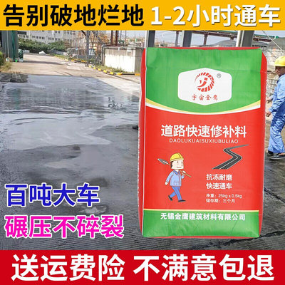 水泥路面修补料高强度混凝土地面道路起皮起砂裂缝快速修复料砂浆