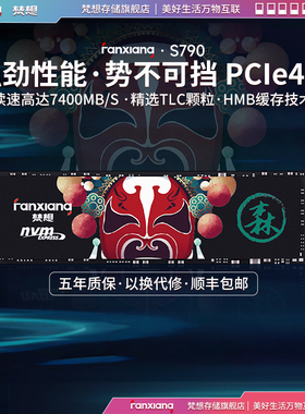 梵想S500PROS790m2固态硬盘1t2t4t台式电脑笔记本ssd硬盘固态nvme