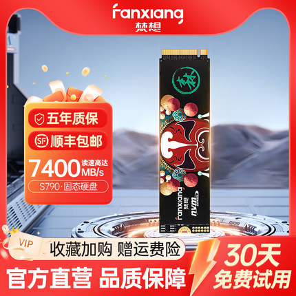 梵想s790固态硬盘1t笔记本ssd电脑m2台式2t4tb硬盘pcie4.0适用ps5