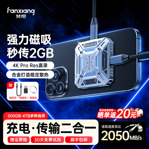 高速固态移动硬盘1秒传2GB文件