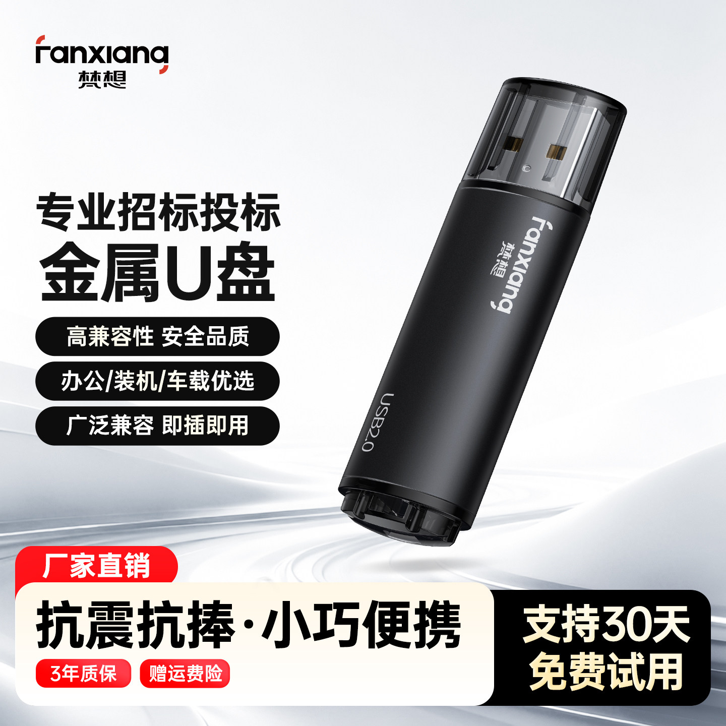 梵想投标招标u盘小容量1g车载汽车音乐歌曲8g迷你金属16g优盘