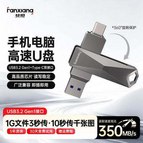 梵想Type-C双接口手机u盘