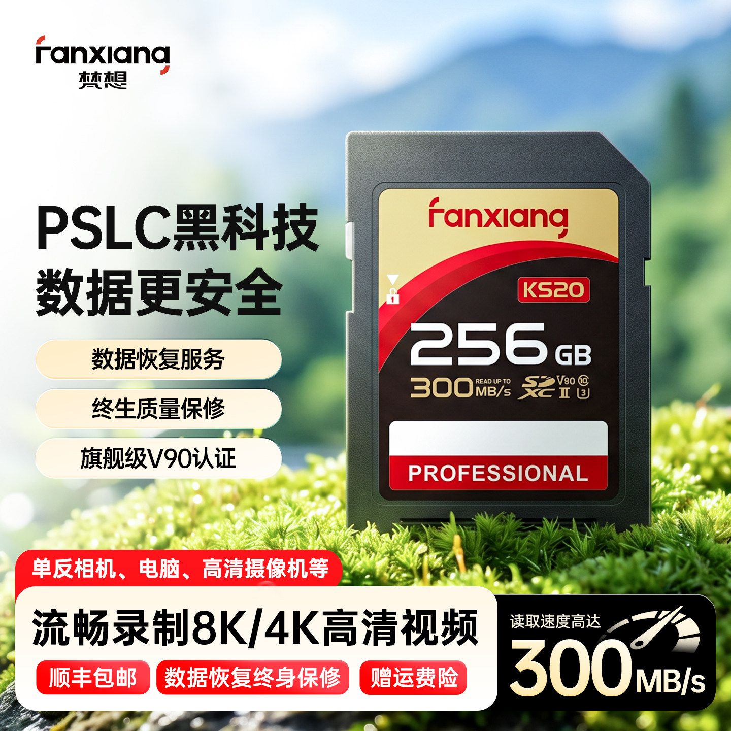 梵想V90内存卡128gb高速sd存储卡512g闪存卡8K4k拍摄适用单反相机