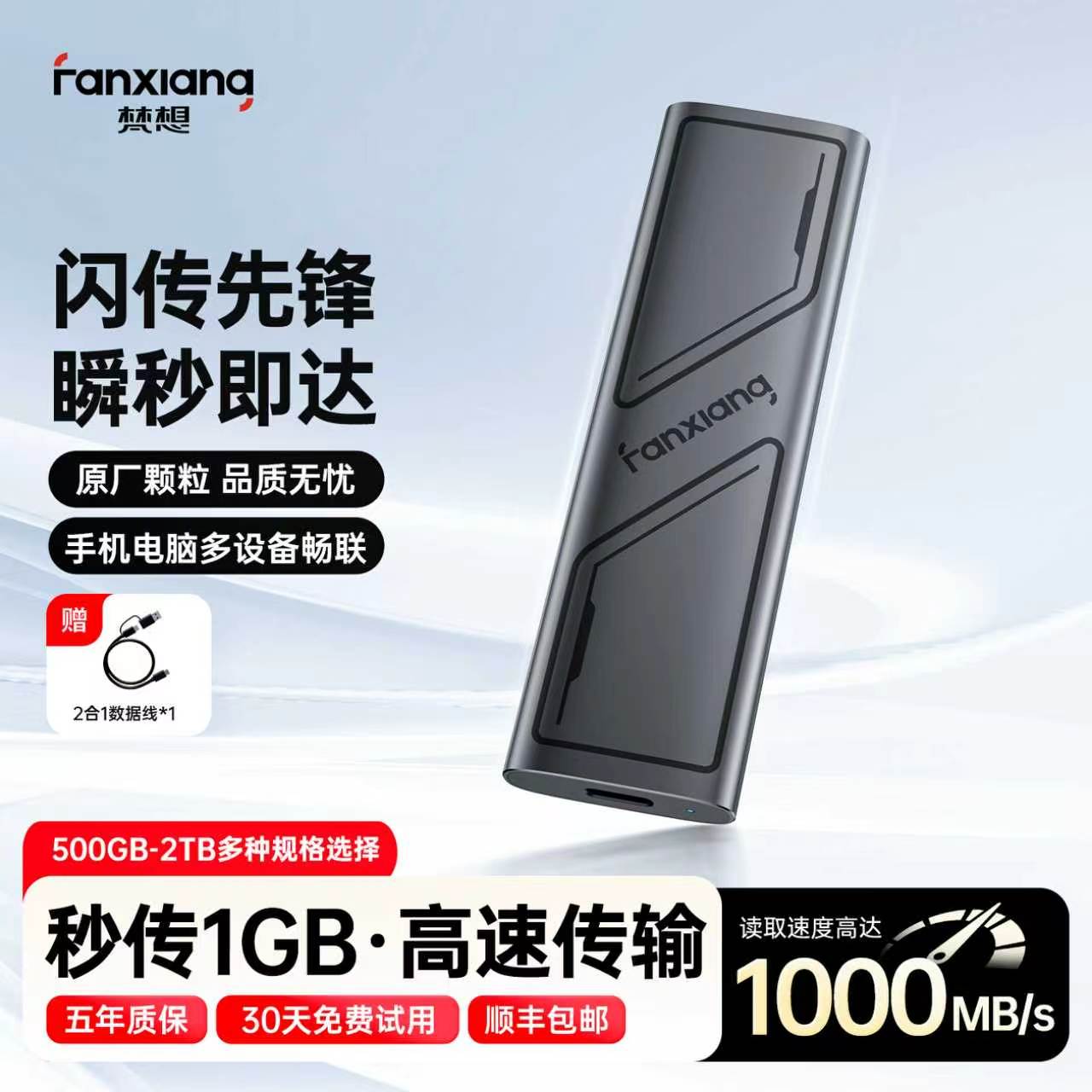 梵想固态移动硬盘1t手机电脑外置存储高速ssd台式笔记本便捷pssd